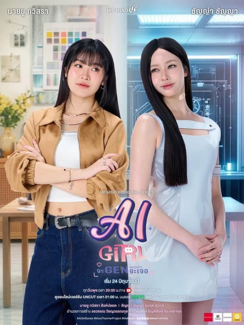 AI Girl (2026) Episode 2